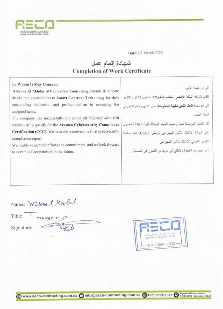 Aramco Cybersecurity Compliance Certificate (CCC) Services | العقد الذكي