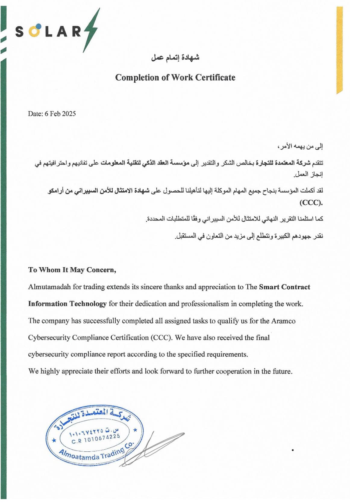 Completion certificate - Almoatamada Trading