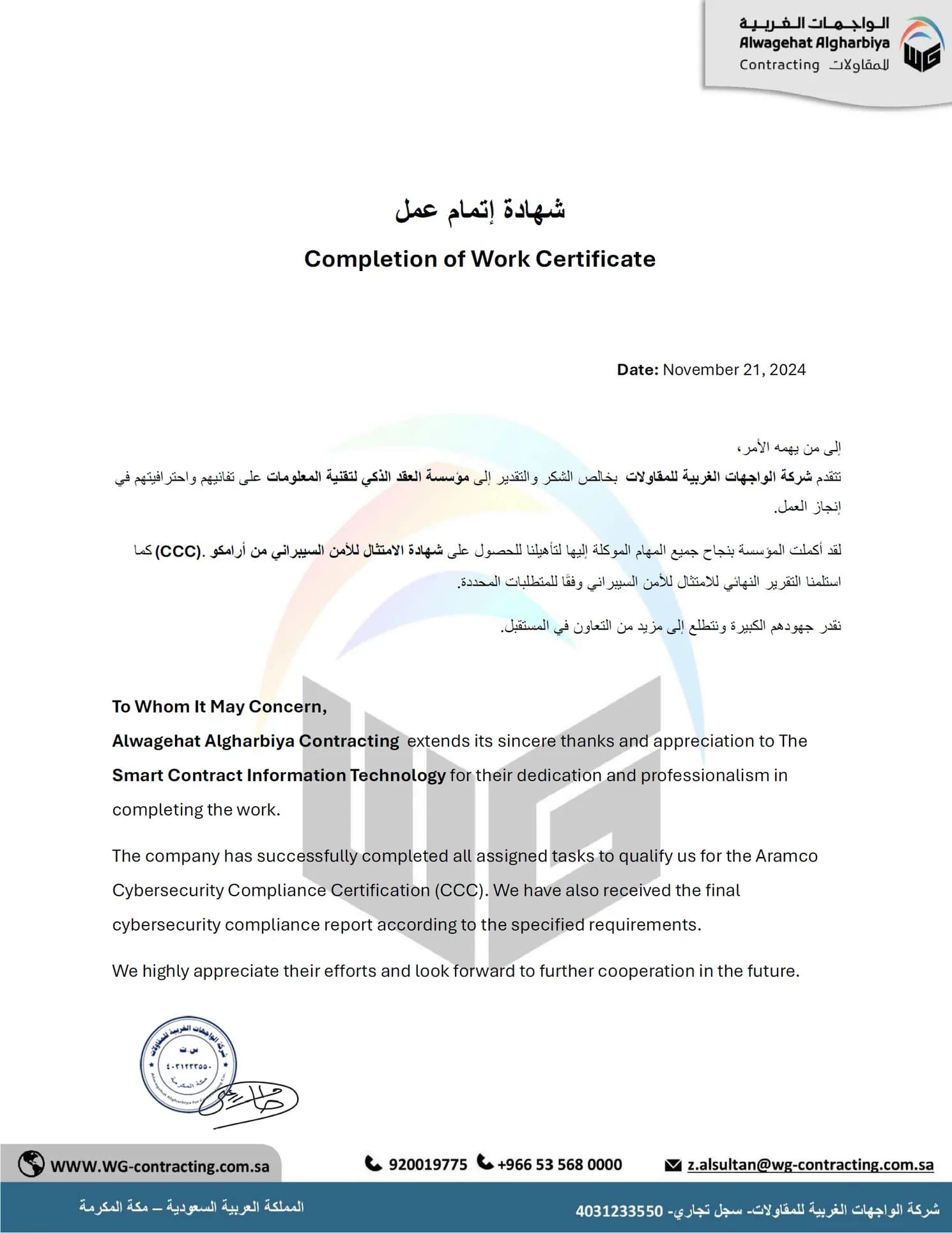 Completion certificate - Alwagehat Algharbiya