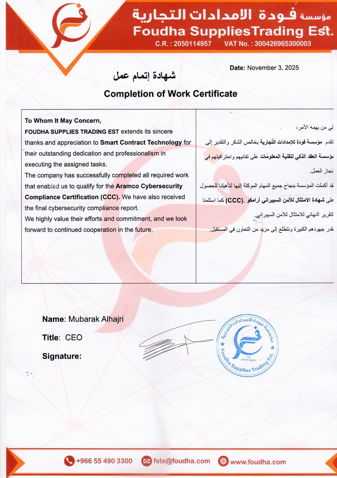 Completion certificate - Foudha Supplies