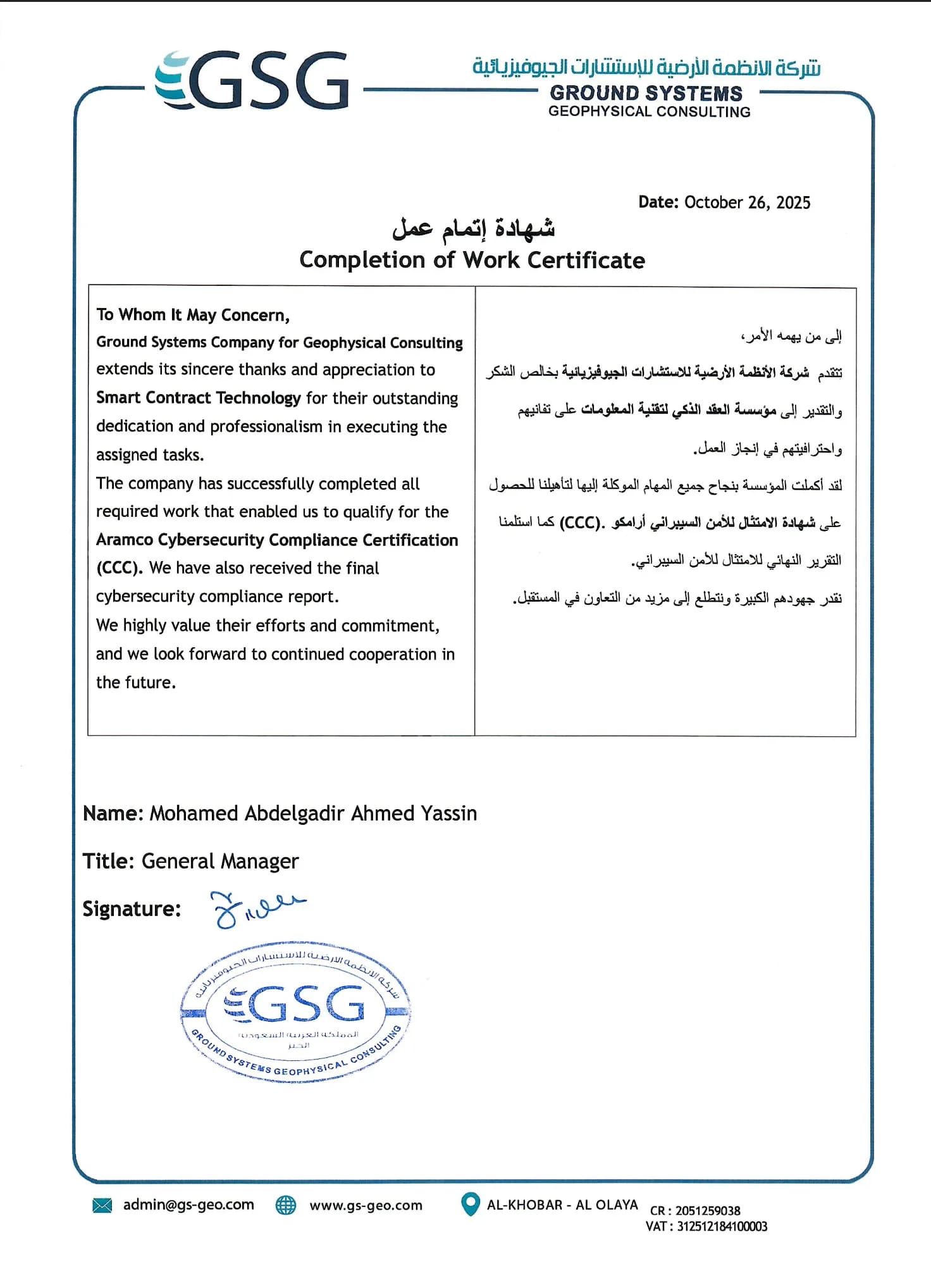 Completion certificate - Ground Systems