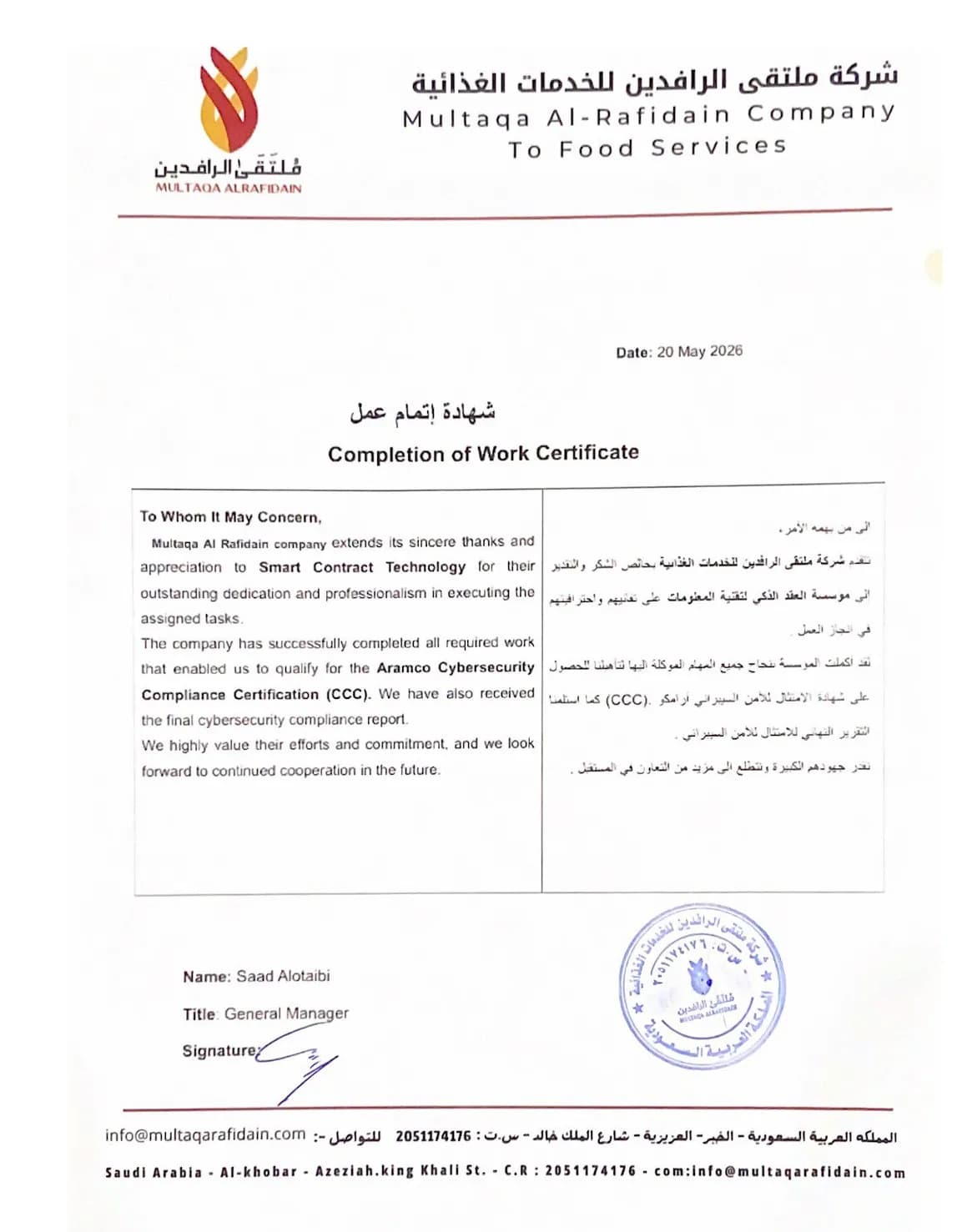 Completion certificate - Multaqa Al-Rafidain