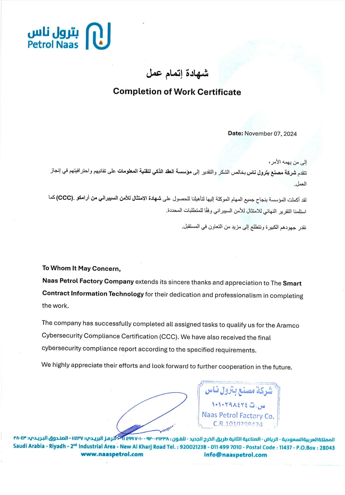 Completion certificate - Naas Petrol Factory