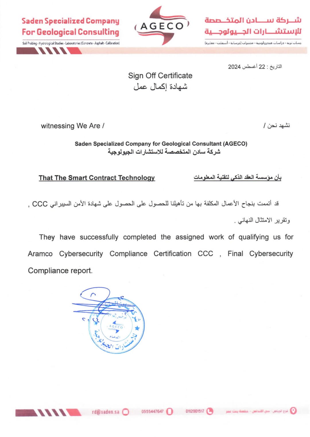 Aramco Cybersecurity Compliance Certificate (CCC) Services | العقد الذكي