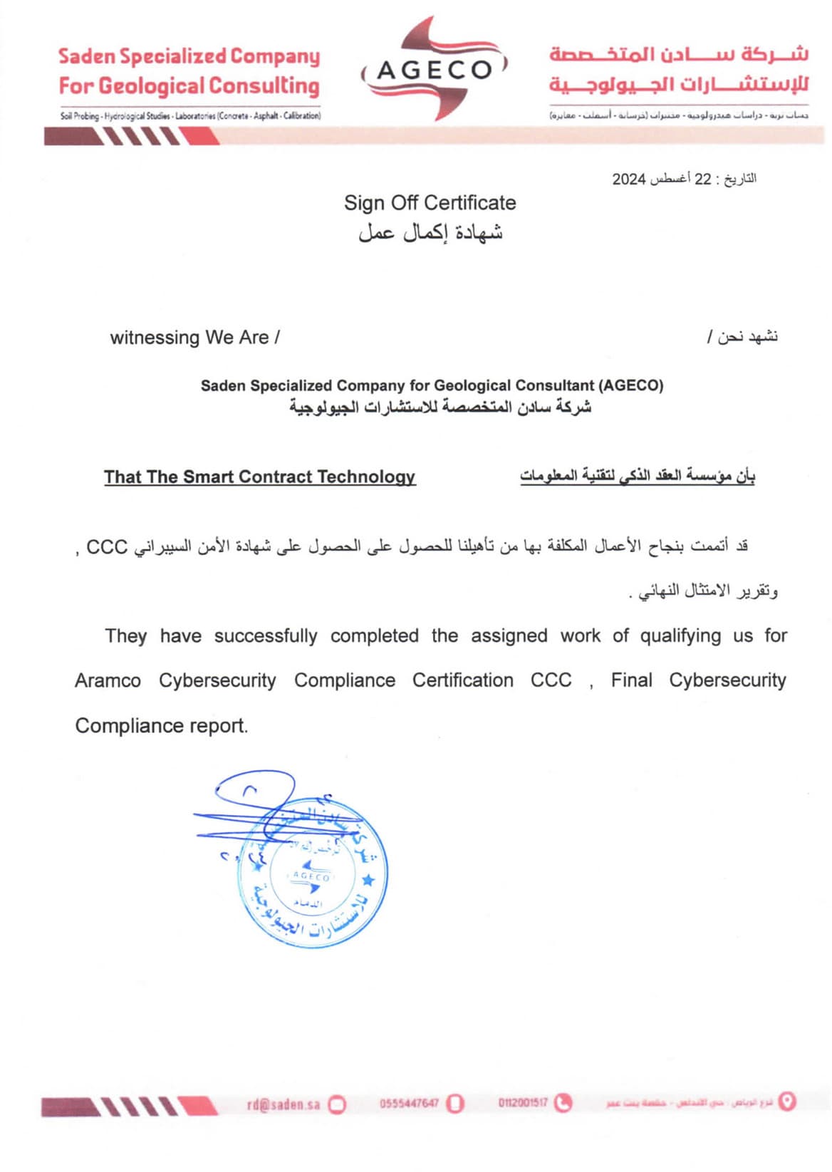 Completion certificate - Saden Specialized Company